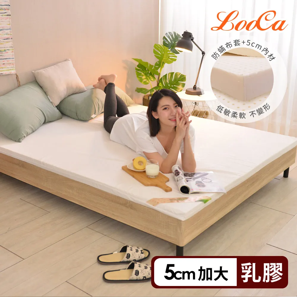 【LooCa】雙人加大厚5cm HT專利乳膠床墊-搭贈法國防蹣防蚊表布6x6.2尺(二色任選)