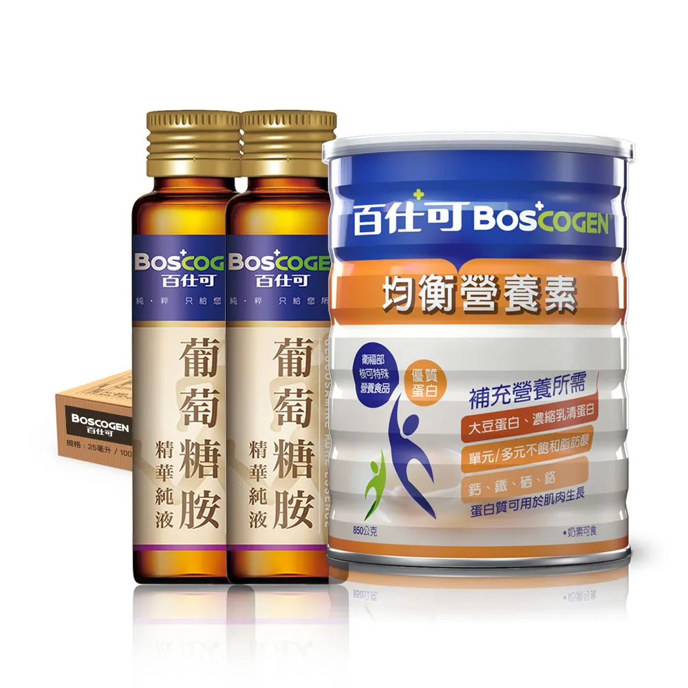 【Boscogen 百仕可】葡萄糖胺飲精華純液100支入+均衡營養素 粉劑 850克/罐