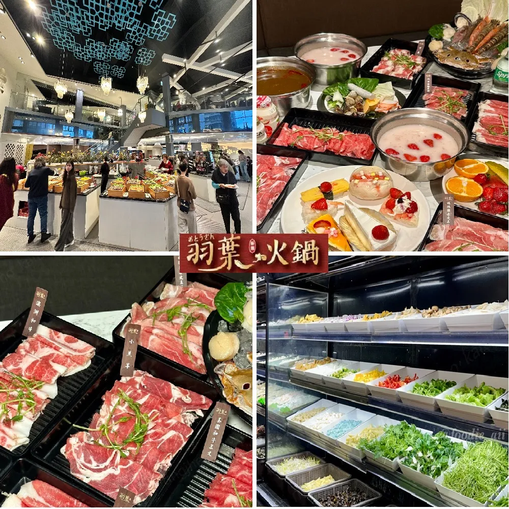 羽葉麻辣火鍋三重都會館｜$659豪華吃到飽(含服務費/不同餐期可補價差使用)