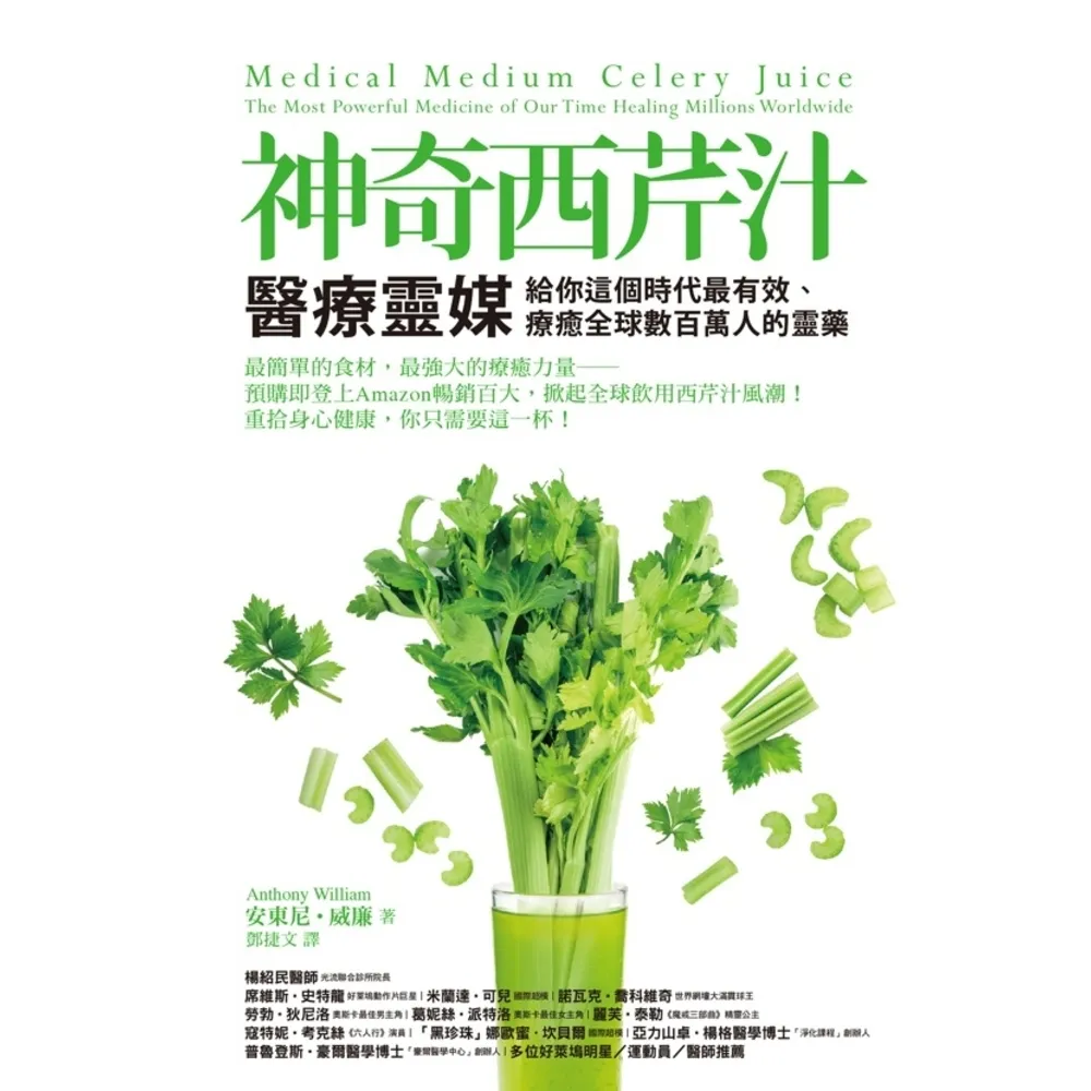【momoBOOK】神奇西芹汁：醫療靈媒給你這個時代最有效、療癒全球數百萬人的靈藥(電子書)