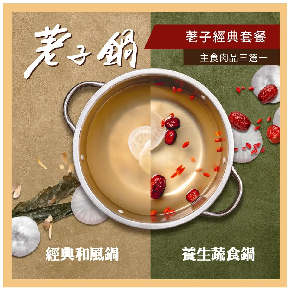 【荖子鍋】荖子經典套餐火鍋券_自助吧吃到飽(MO25)