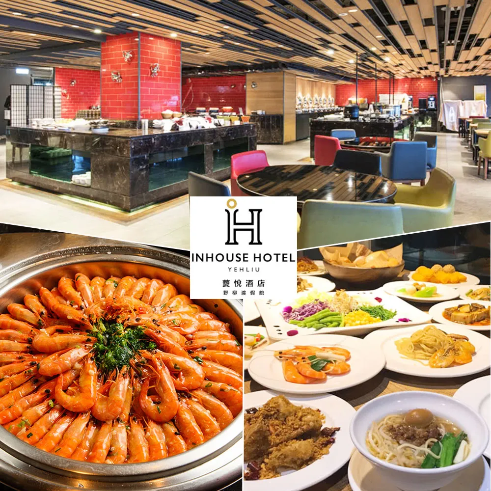 【薆悅酒店野柳館】漁人廚房★單人平日午/晚自助百匯吃到飽(假日加價$100)