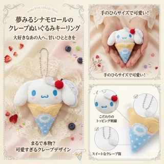 【SANRIO 三麗鷗】背包吊飾可麗餅冰淇淋Kitty酷洛米美樂蒂帕恰狗布丁狗漢頓閨蜜女友生日禮物聖誕交換禮物