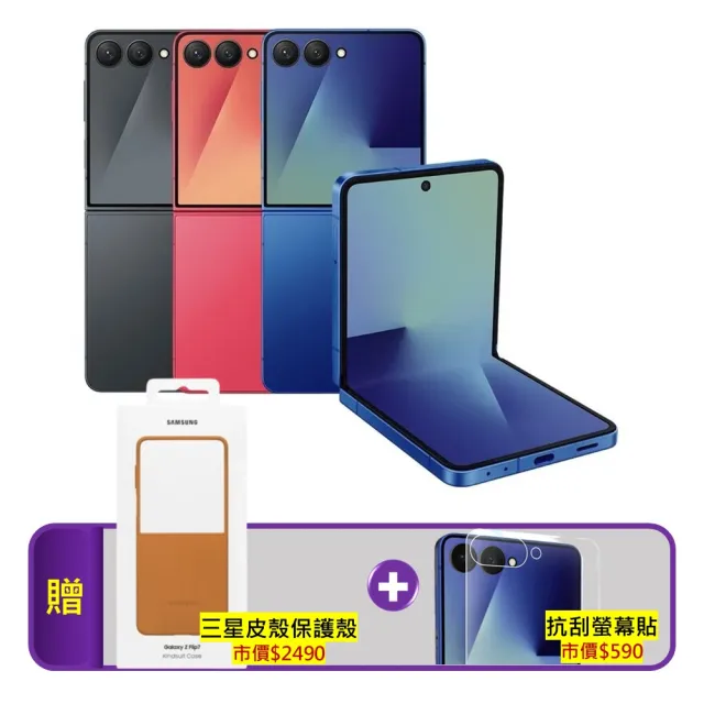 【Samsung 三星】S+級福利品 Galaxy Z Flip7 5G 6.9吋(12G/256G)(贈原廠保護殼+外螢幕保貼)