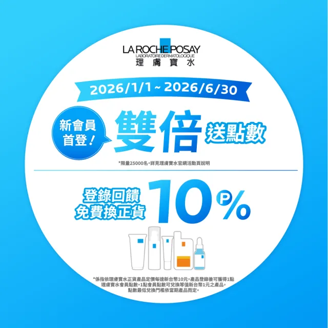 【理膚寶水】極效B5彈潤超修復精華重量版50ml 年度限定組C(B5小藍瓶)