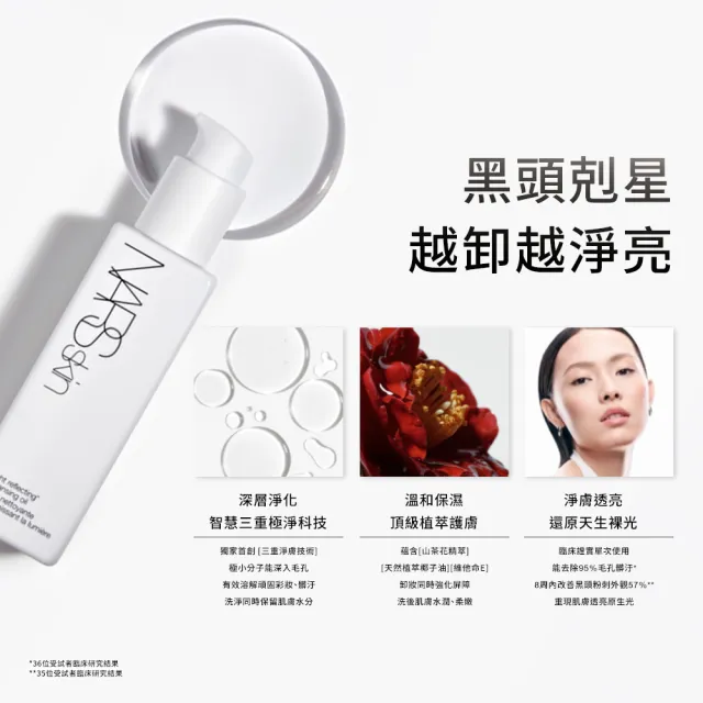 【NARS】官方直營 裸光賦活透亮卸妝油 新品上市 99購物節