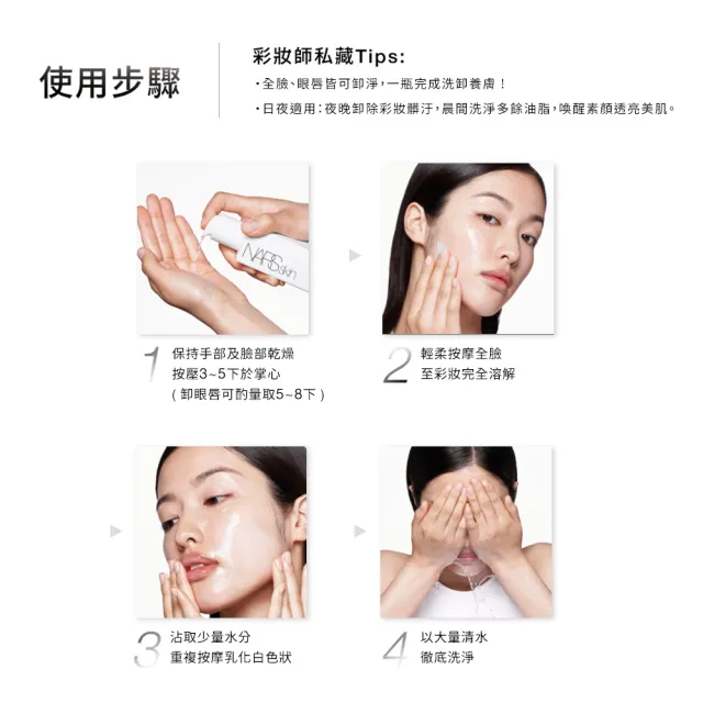 【NARS】官方直營 裸光賦活透亮卸妝油 新品上市 99購物節