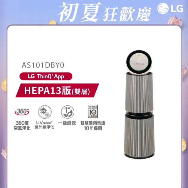 【LG 樂金】寵物版雙層抗敏循環空氣清淨機-二代專業版(360°全室淨化/AS101DBY0/UVnano)