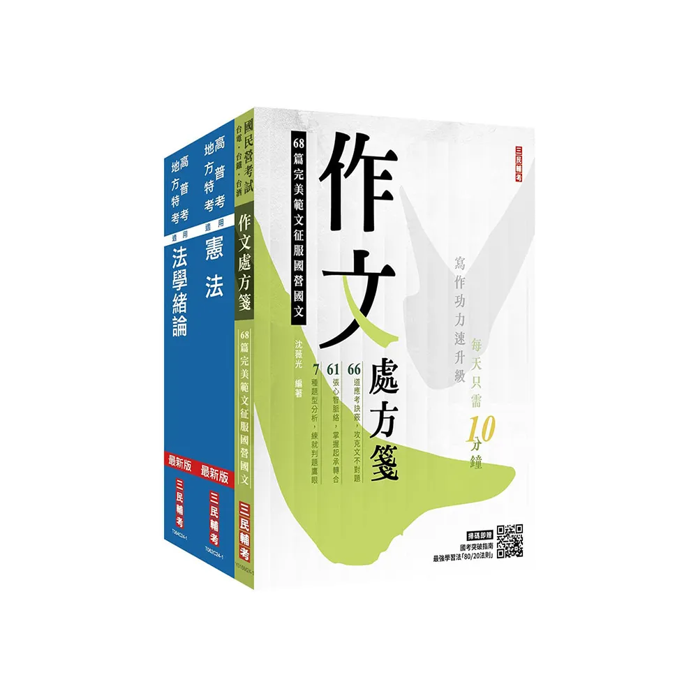 2025身心障礙【三四等】【共同科目】基礎能力測驗套書（贈廖震老師憲判字講解）