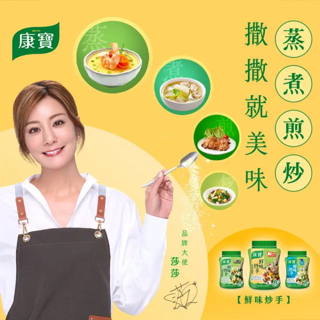 【康寶】鮮味炒手囤貨7件組240gx1+500gx6(炒手/取代味精)