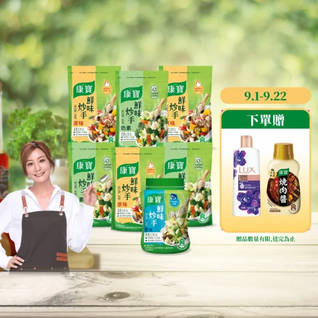 【康寶】鮮味炒手囤貨7件組240gx1+500gx6(炒手/取代味精)