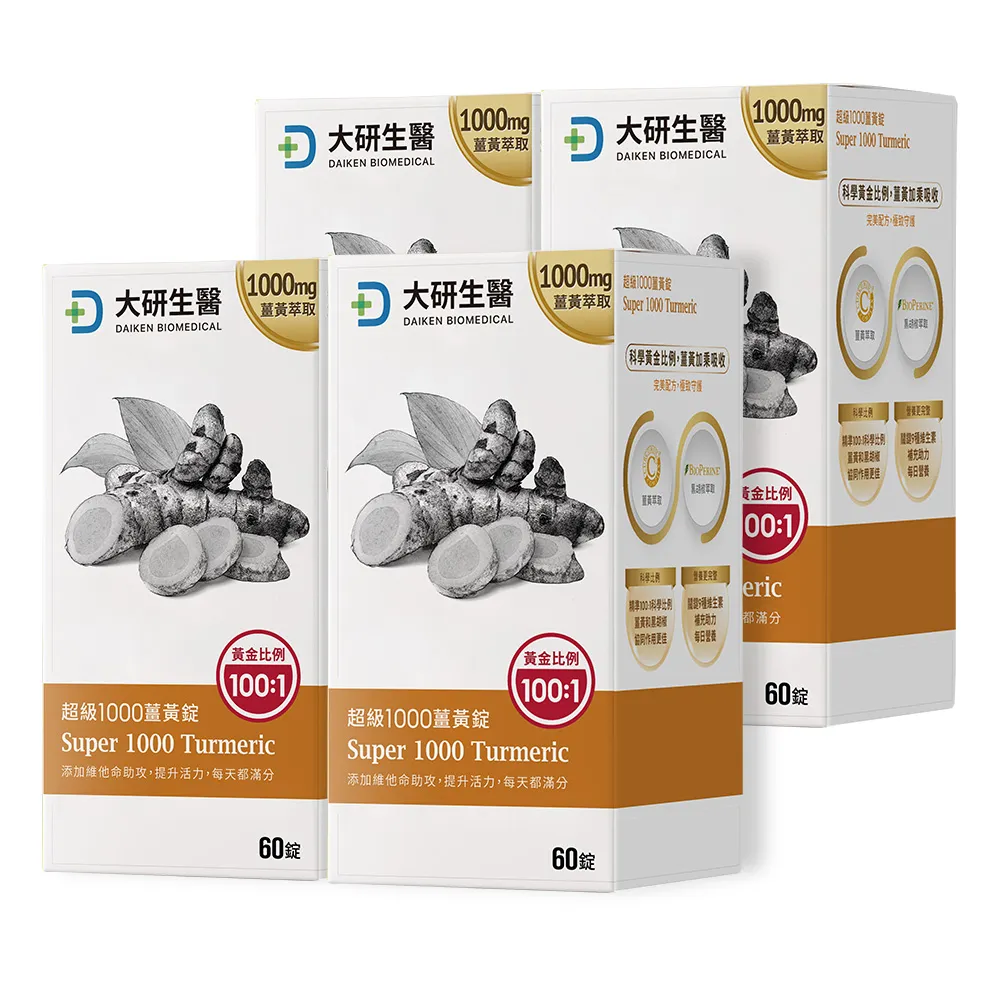 【大研生醫】超級1000薑黃錠4入組(共240錠.95%高濃度薑黃素.薑黃素+胡椒鹼)