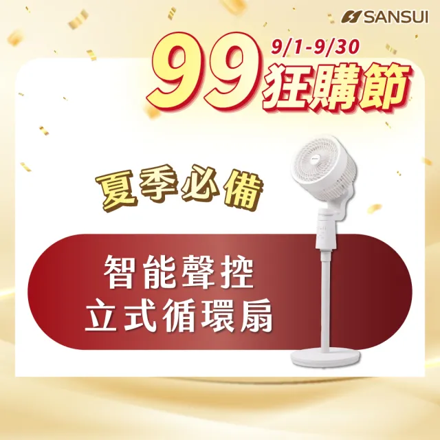 【SANSUI 山水】智能聲控立式循環扇 SDF-8UK 語音風扇 循環扇 渦輪扇 ai扇 循環扇 空調扇 聲控 送禮 購物節