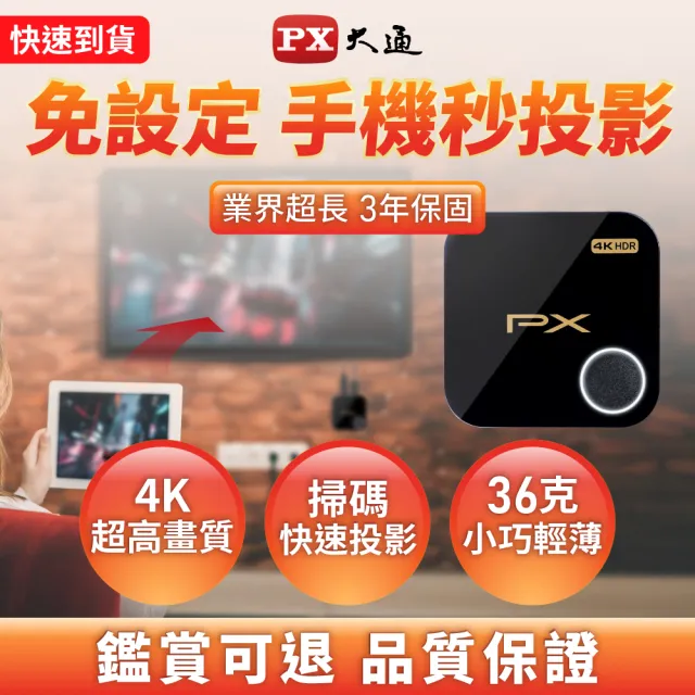 【PX 大通】超長保固手機投影會議投影4K無線投影投射影音分享iPhone安卓電視傳輸簡報平版筆電(WFD-5000A)