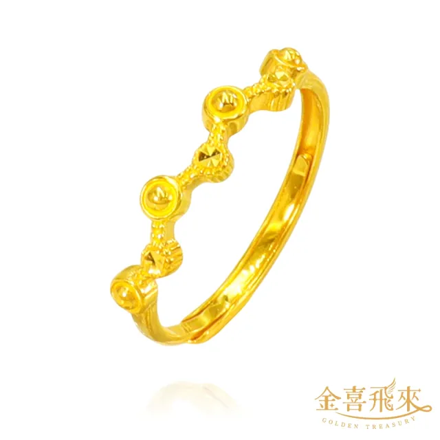 【金喜飛來】黃金戒指珠珠款(0.58錢±0.03)