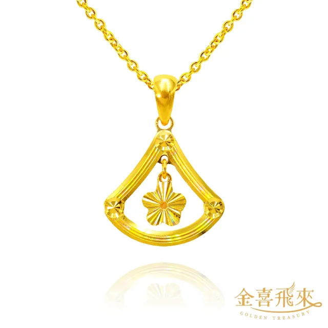 【金喜飛來】黃金墜煥彩扇貝五瓣花(0.45錢±0.03)