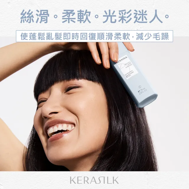【KERASILK】質順柔緻髮露75ml☆絲馭洸特殊個別處方(粗硬.毛躁.自然捲適用/柔順免沖/長效馴服/抗燥/禮物)