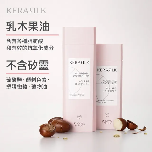【KERASILK】質順柔緻髮護200ml☆絲馭洸日常基礎保養(粗硬、毛躁髮自然捲適用/潤絲/馴服毛躁/抗燥/禮物)