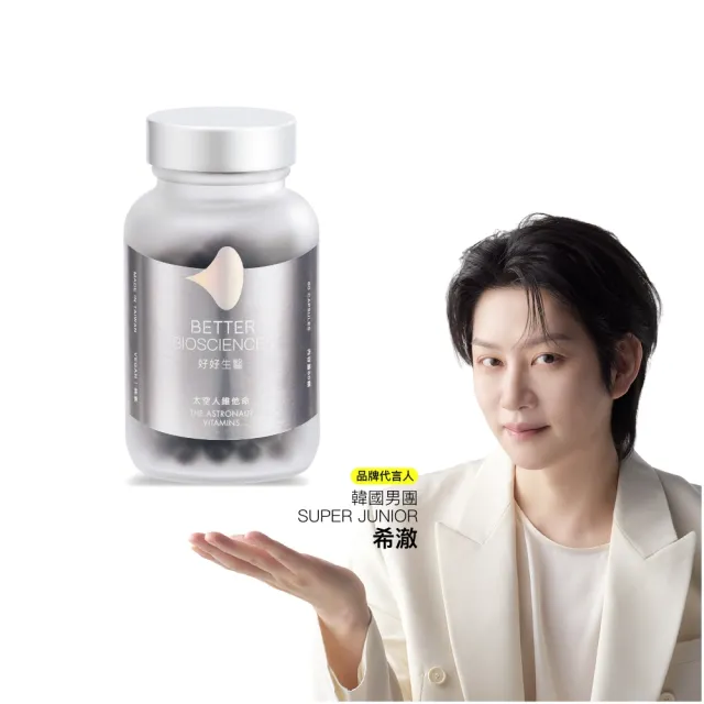 【好好生醫】太空人維他命60顆/盒（中秋節限時優惠、國際專利青春 SOD、日本輔酶Q10 酵母B群）
