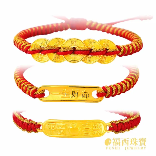 【福西珠寶】9999黃金彌月金飾 多選 兒童彌月手繩 編織紅繩 滿月禮生日禮(金重0.22錢正負0.03錢)