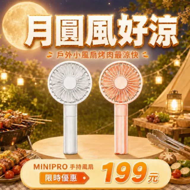 【MINIPRO】極簡-無線手持風扇-白(手持風扇/迷你風扇/小風扇/摺疊風扇/隨身風扇/MP-F6688)