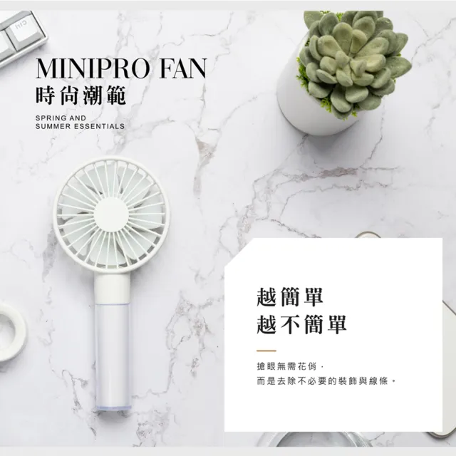 【MINIPRO】極簡-無線手持風扇-白(手持風扇/迷你風扇/小風扇/摺疊風扇/隨身風扇/MP-F6688)