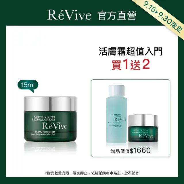【ReVive】官方直營 光采再生活膚霜15ml(胜肽/乳霜/再生霜)