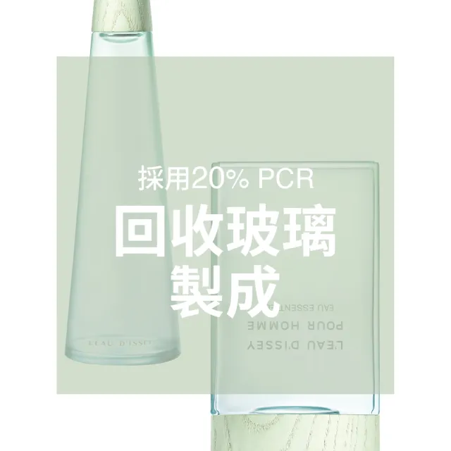 【ISSEY MIYAKE 三宅一生】官方直營 全新上市！一生之水癒木琉光淡香精75ml