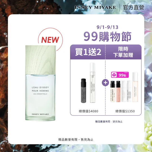 【ISSEY MIYAKE 三宅一生】官方直營 全新上市！一生之水癒木琉光淡香精75ml