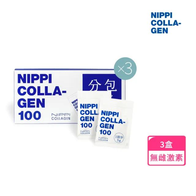 【NIPPI】100%純膠原蛋白胜 隨身包3盒組(牛萃取/世界第一膠原蛋白/台灣總代理/無雌激素)