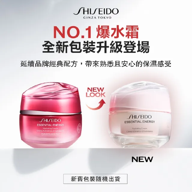 【SHISEIDO 資生堂國際櫃】激能量超導循環保濕霜50mL(爆水霜/乳霜/保濕霜/日霜/晚霜)
