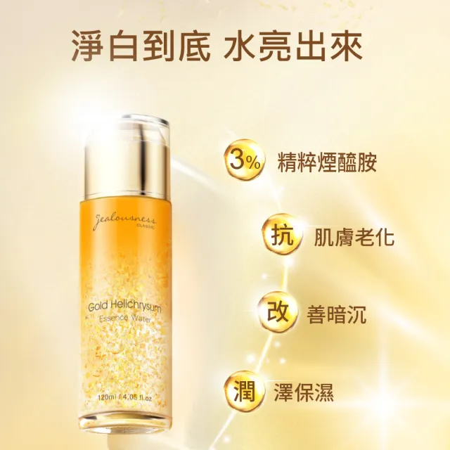 【JS 婕洛妮絲】黃金蠟菊精華化妝水120mlx2（潤白緊緻）