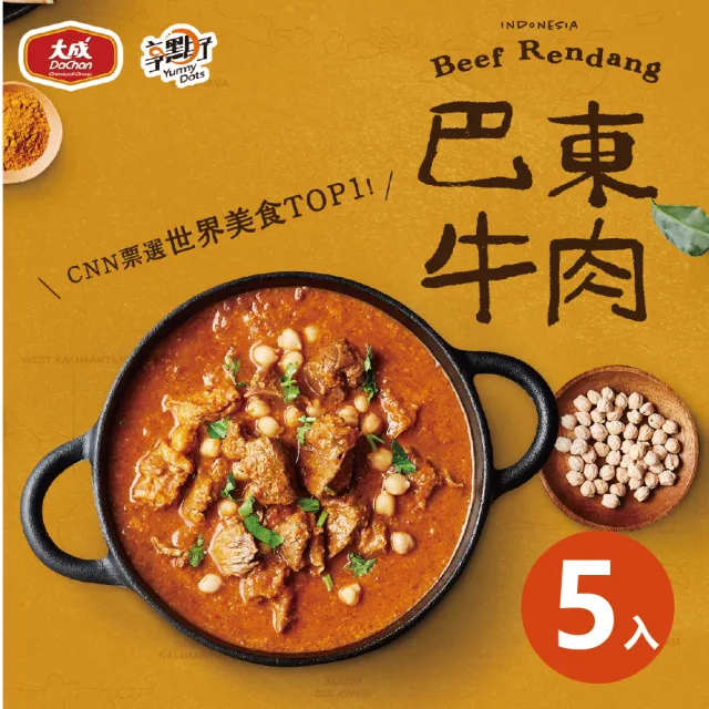 【大成】巴東牛肉（180g／包）︱5包組︱大成食品︱(料理包 牛肉 微波 異國料理 咖哩)