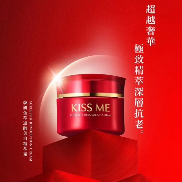 【KISSME 奇士美】煥妍金萃逆齡美白精萃霜 50g
