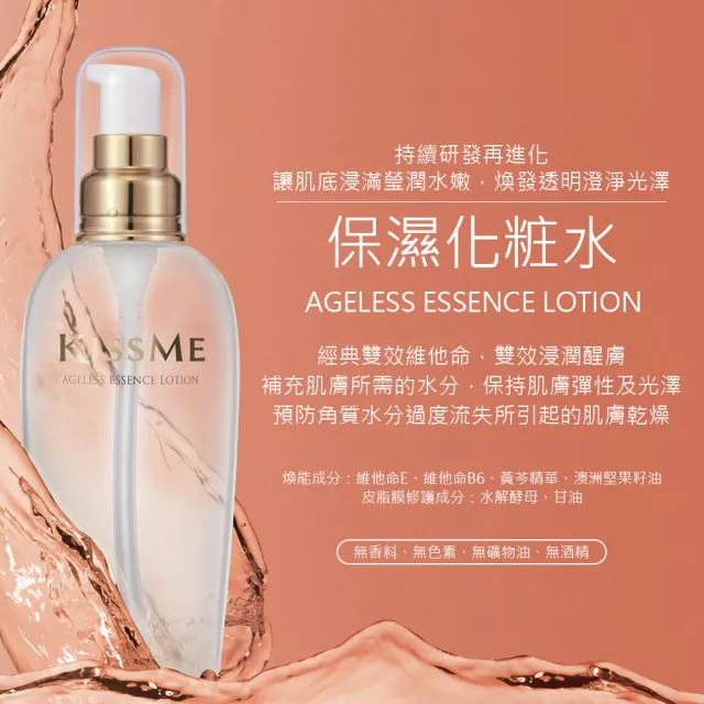 【KISSME 奇士美】煥妍金萃保濕必敗組(化粧水200ml+柔軟乳液200ml)
