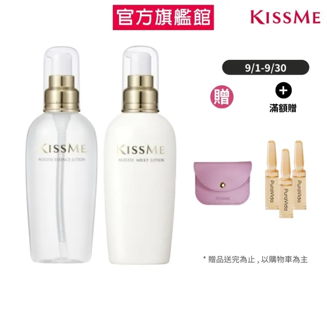 【KISSME 奇士美】煥妍金萃保濕必敗組(化粧水200ml+柔軟乳液200ml)