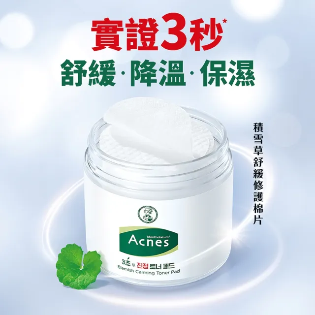 【曼秀雷敦】官方直營 Acnes積雪草舒緩修護棉片 70片 3入(舒緩痘肌不適 平衡油脂 溫和煥膚)