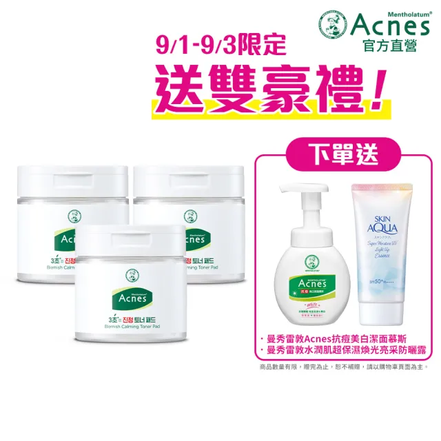 【曼秀雷敦】官方直營 Acnes積雪草舒緩修護棉片 70片 3入(舒緩痘肌不適 平衡油脂 溫和煥膚)