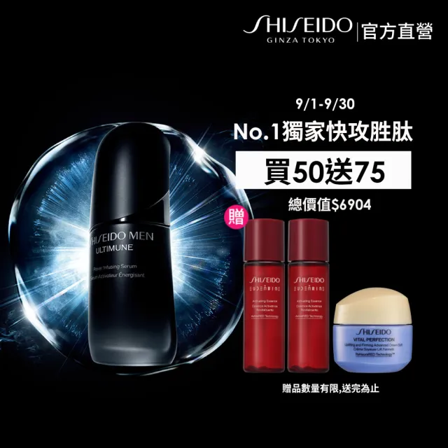 【SHISEIDO 資生堂國際櫃】男人極致能量賦活露N50mL(精華液/保濕/男性保養)