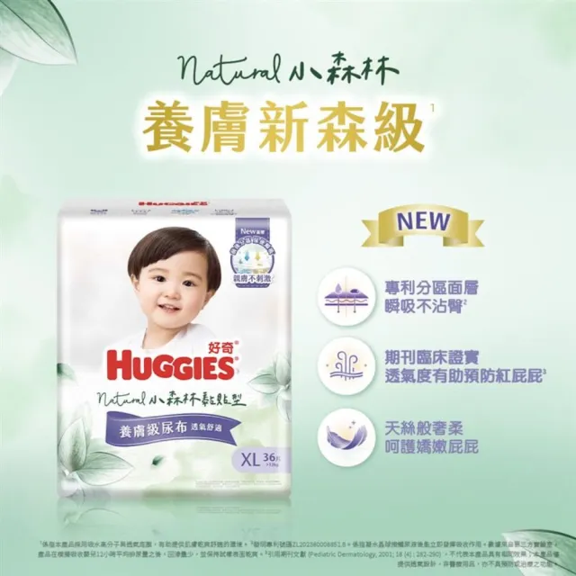 【HUGGIES 好奇】小森林新生禮箱(黏貼型S80片+M52片) (紙尿褲/尿布/箱/禮盒)