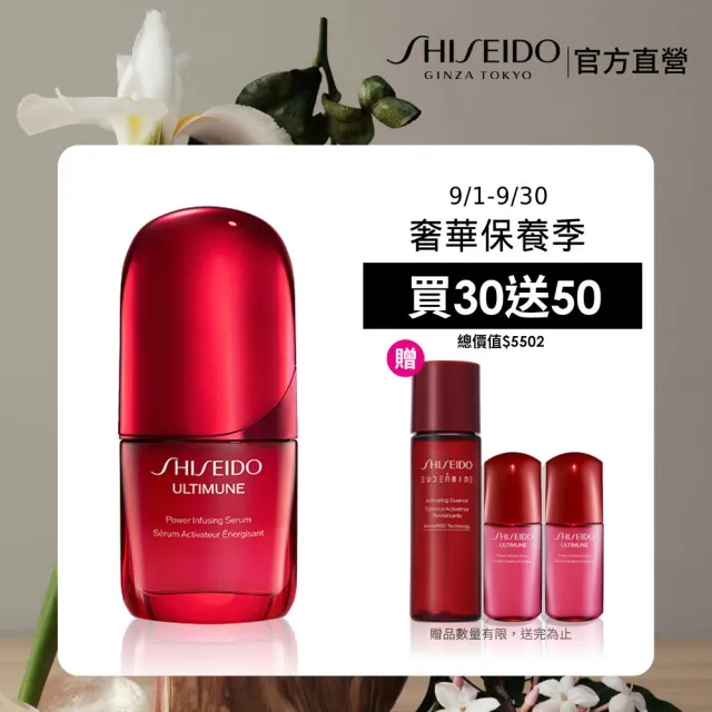 【SHISEIDO 資生堂國際櫃】紅妍山茶花修護精華 30mL(小紅瓶/精華液/保濕/抗老/美容課程後可以使用)