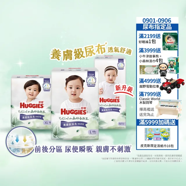【HUGGIES 好奇】小森林黏貼型 M-XL(黏貼型紙尿褲/尿布/箱)