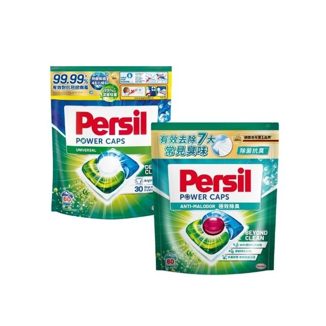 【Persil】三合一濃縮洗衣球/洗衣膠囊補充包60顆X2(強力抗菌抗臭/護色去漬)