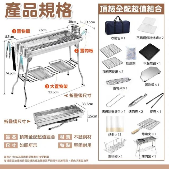 Zhuyin 304不鏽鋼烤肉架 豪華大全配17件組(中秋烤肉 露營 野炊 煎烤兩用)