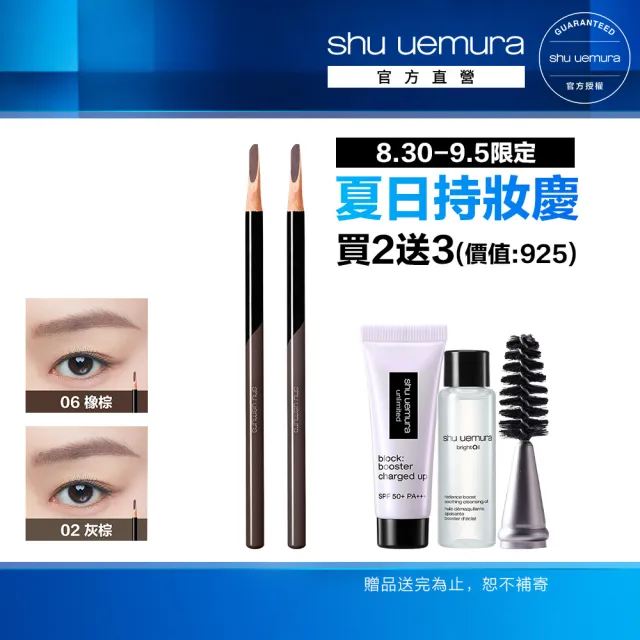 【Shu uemura 植村秀】官方直營 新一代武士刀眉筆雙入組(任選二款/新品上市/囤貨組)
