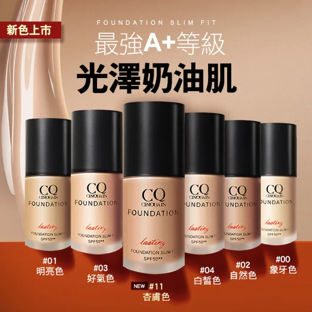【CINQUAIN 思珂】3D光感精華粉底SPF50★★2入+贈無痕粉底布丁刷