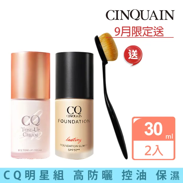 【CINQUAIN 思珂】3D光感精華粉底+B12氧氣素顏霜+贈粉底刷(氧氣霜/粉底液)