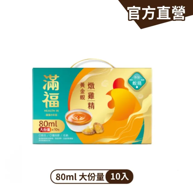 【金車/伯朗】滿福 燉雞精禮盒 常溫 80ml/入*3盒 共30包(原味燉雞精/黃金蜆燉雞精 任選)
