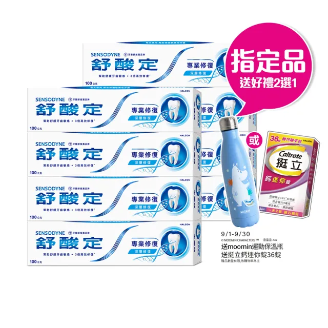 【SENSODYNE 舒酸定】進階護理 專業修復抗敏牙膏100gX8入(原味/亮白配方/沁涼薄荷)