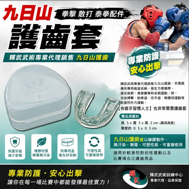 拳擊散打泰拳配件護齒套(1入)